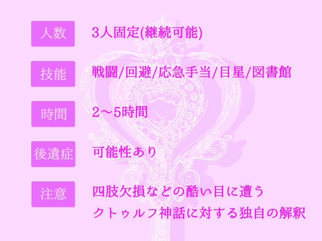 CoC「魔法少女とラグナロク」SPLL:E107917