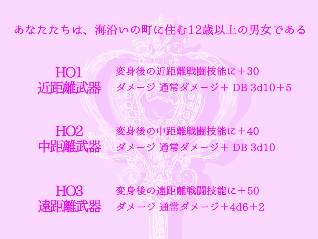 CoC「魔法少女とラグナロク」SPLL:E107917