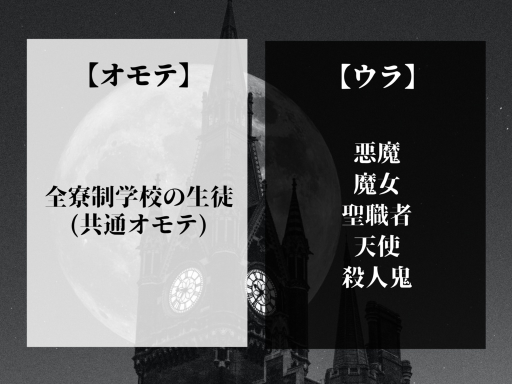 ストリテラ「銀は月夜に嘲笑う」