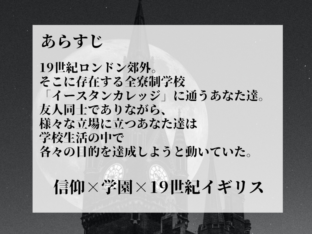ストリテラ「銀は月夜に嘲笑う」
