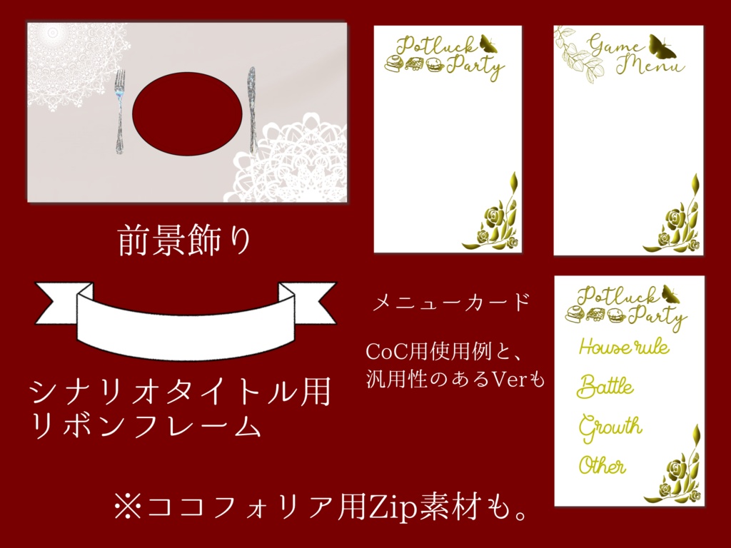 素材「ポットラックパーティー汎用部屋」