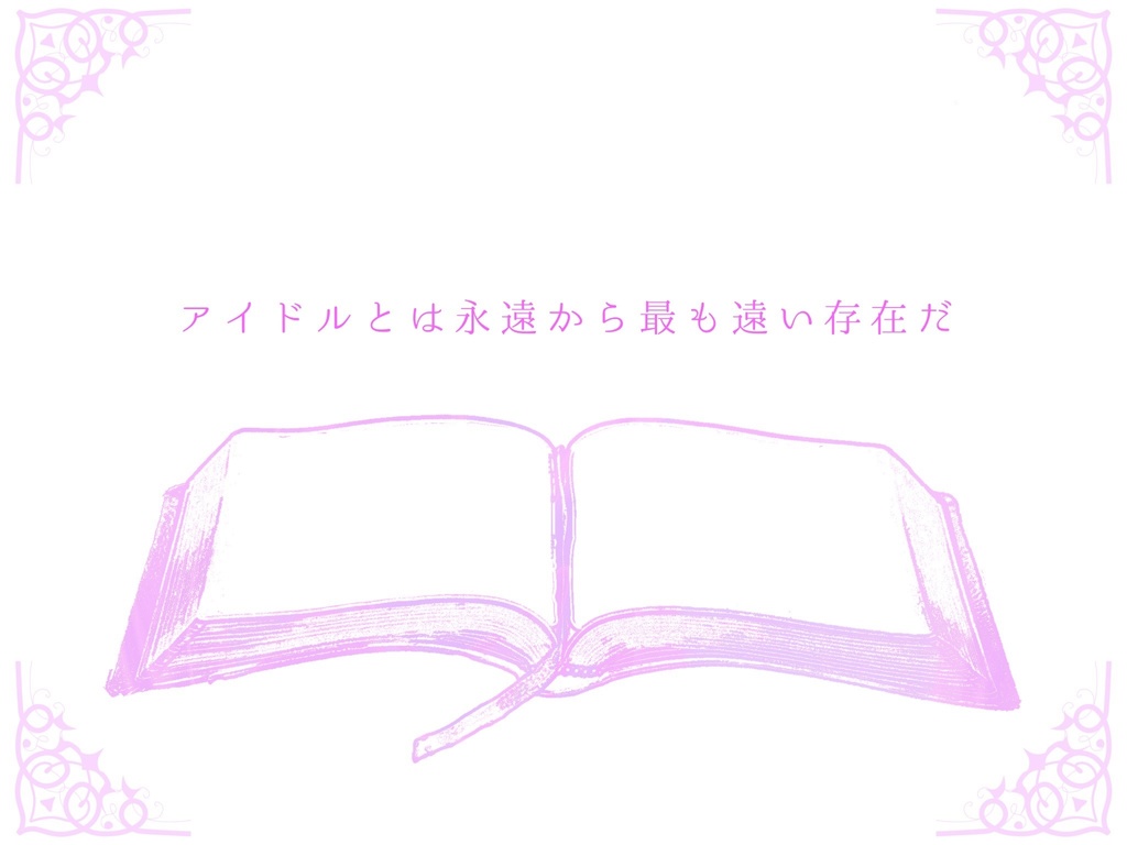 CoC「御伽噺は終わらない」SPLL:E107094