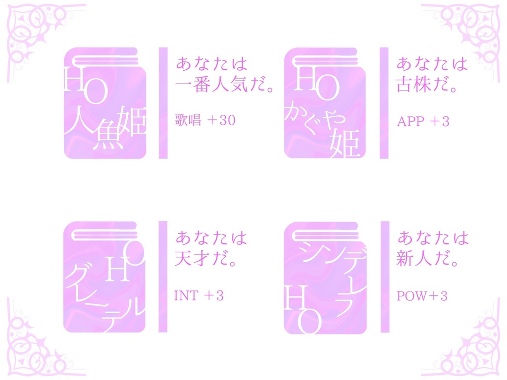 CoC「御伽噺は終わらない」SPLL:E107094