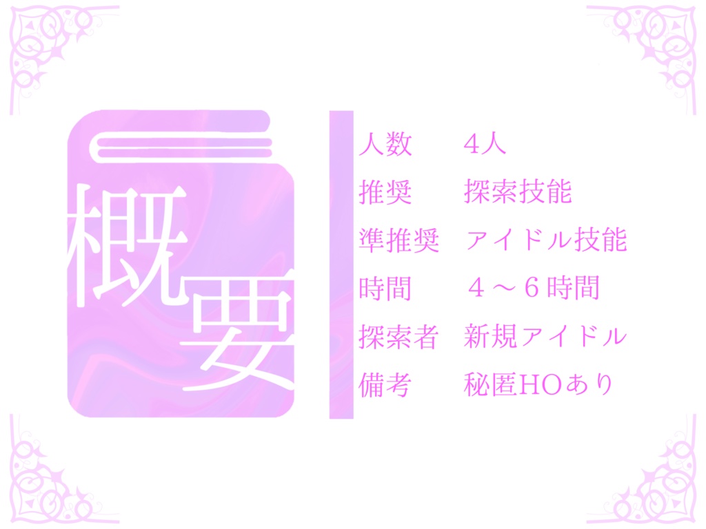 CoC「御伽噺は終わらない」SPLL:E107094