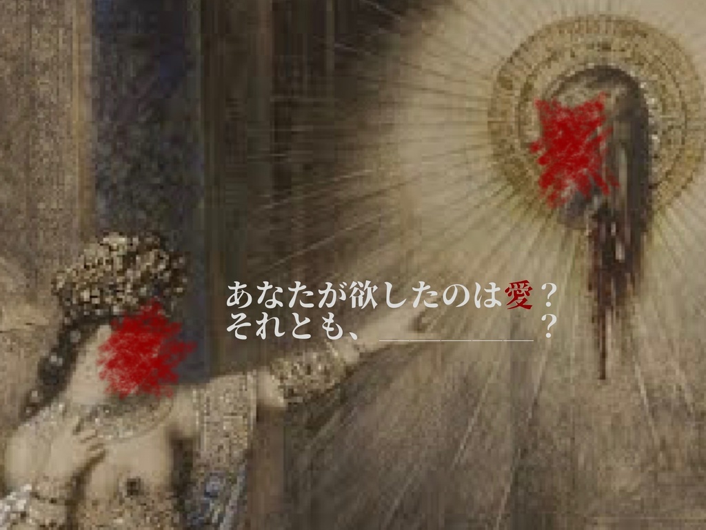 CoC「サロメの口づけ」SPLL:E108860