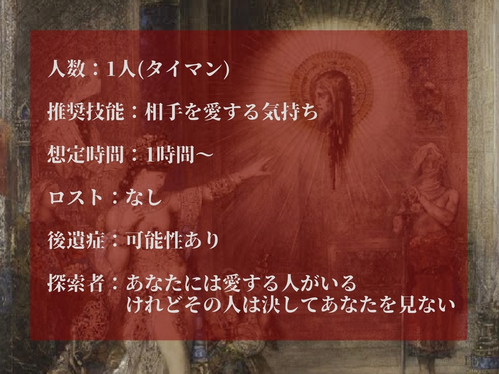 CoC「サロメの口づけ」SPLL:E108860