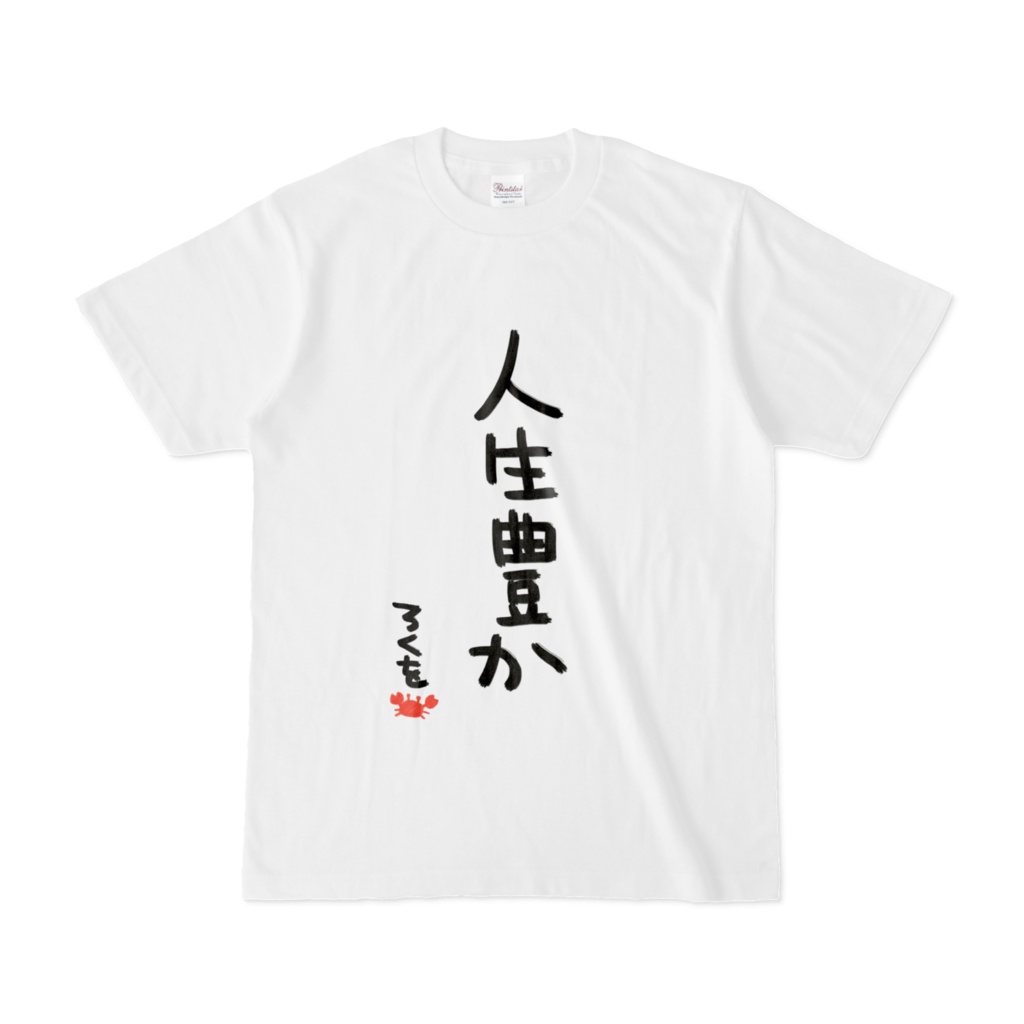 配信中に５分で作ったTシャツ