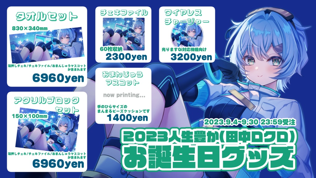 【0903BD】誕生日グッズ