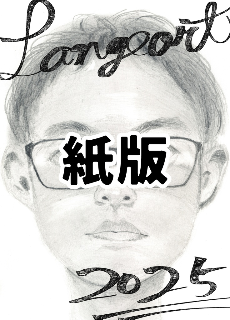 らんがーと2025 ［紙版］