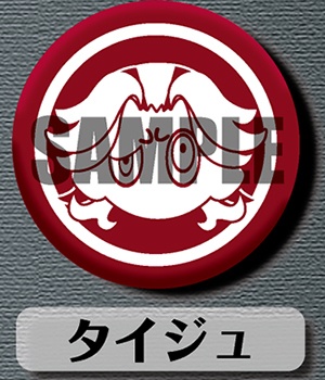 缶バッジ　57mm　タイジュ