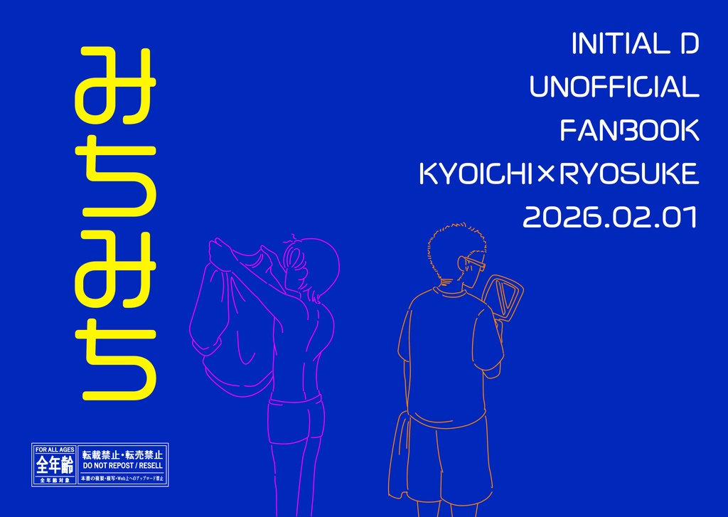 京涼　同人誌　全年齢向