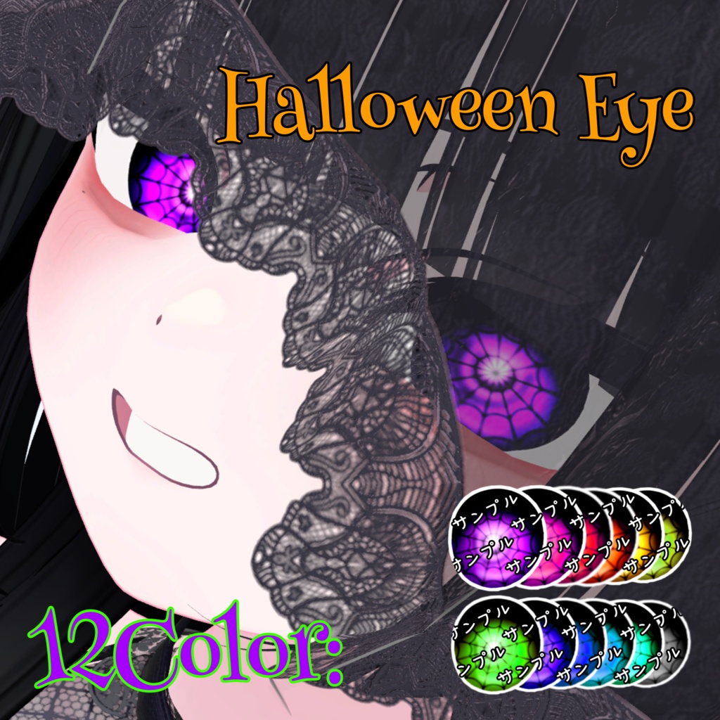 【11アバター対応】Halloween_Eyetexture