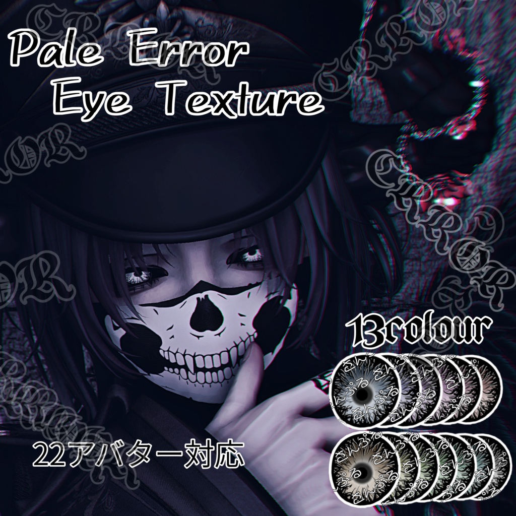 【22アバター対応】Pale Error EyeTexture