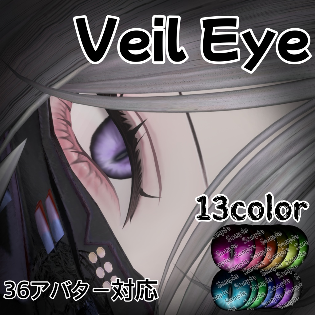 【38アバター対応】VeilEyeTexture