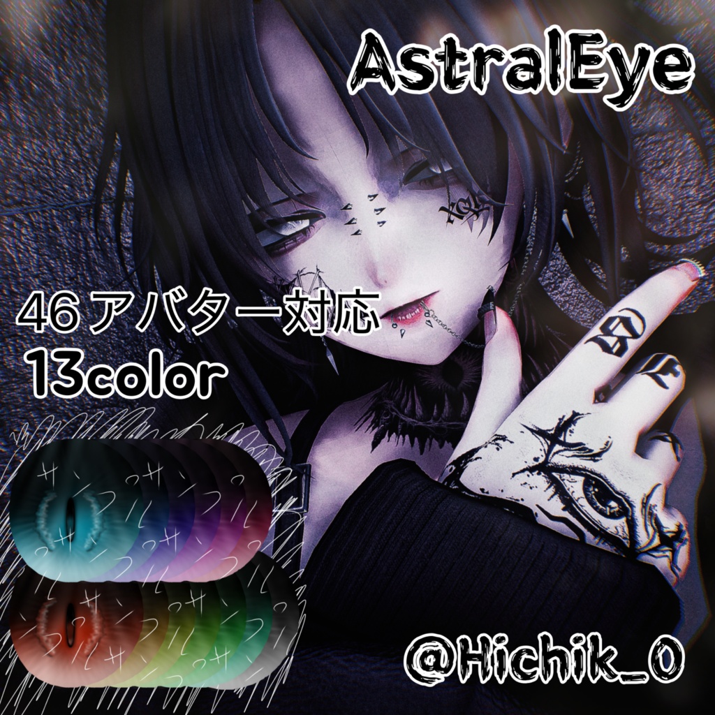 【46アバター対応】AstralEyeTexture