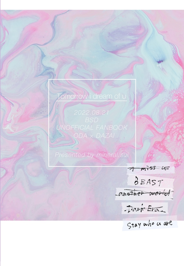 【BEAST】明くる日は、君を夢みて
