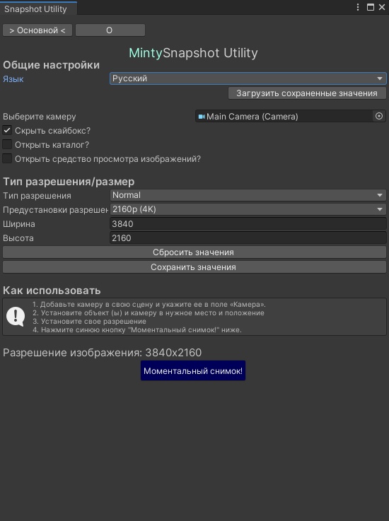 MintyScreenshot Utility