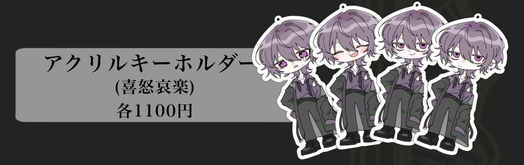 アクリルキーホルダー
