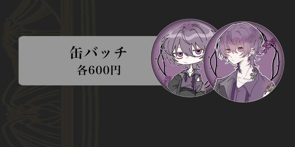 レア缶バッジ