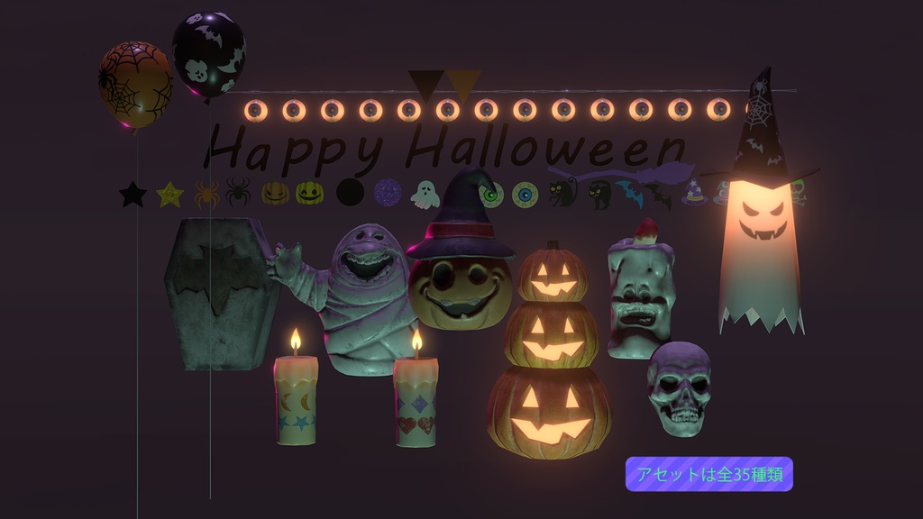 【3Dモデル】ハロウィングッズ35点詰め合わせ