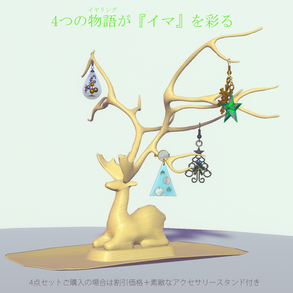 【3Dモデル】冬を感じるアクセサリー【イヤリング】