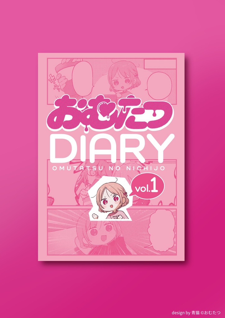 【C103】「まだ、さめないで」