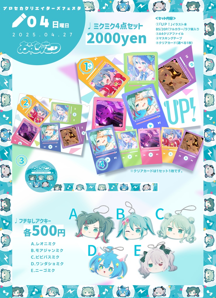 保障できる プロセカ】UP!4点セット【クリフェス2025】 - おむらいすの店 ピンズ・ピンバッジ・缶バッジ