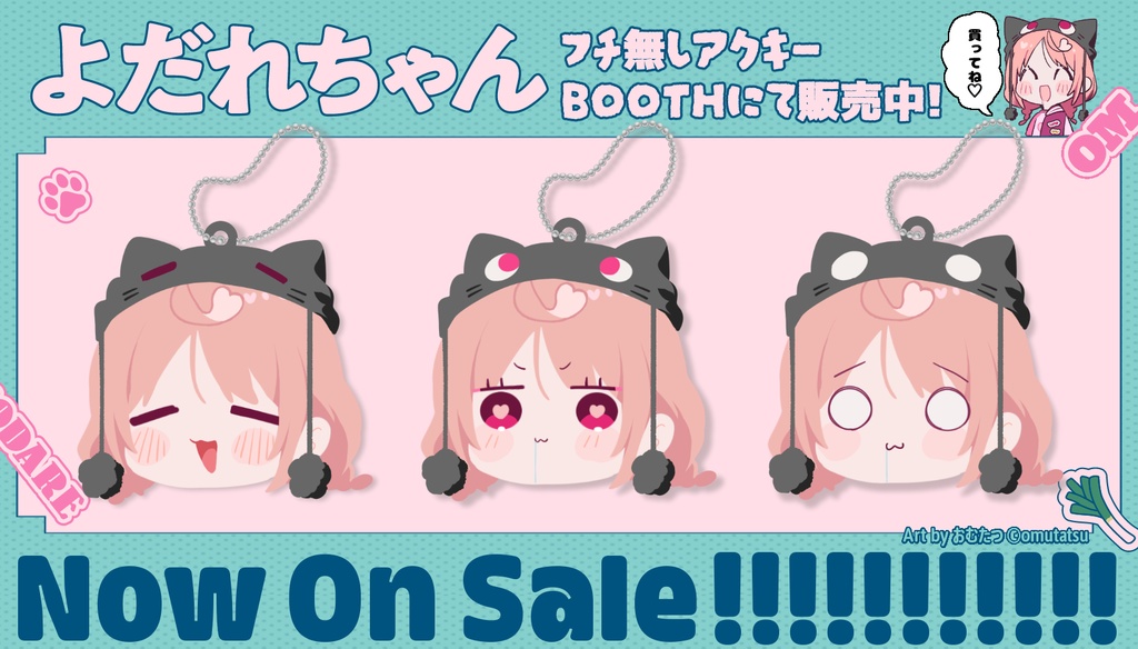 ☆NEW☆よだれちゃんアクキー 単品/セット