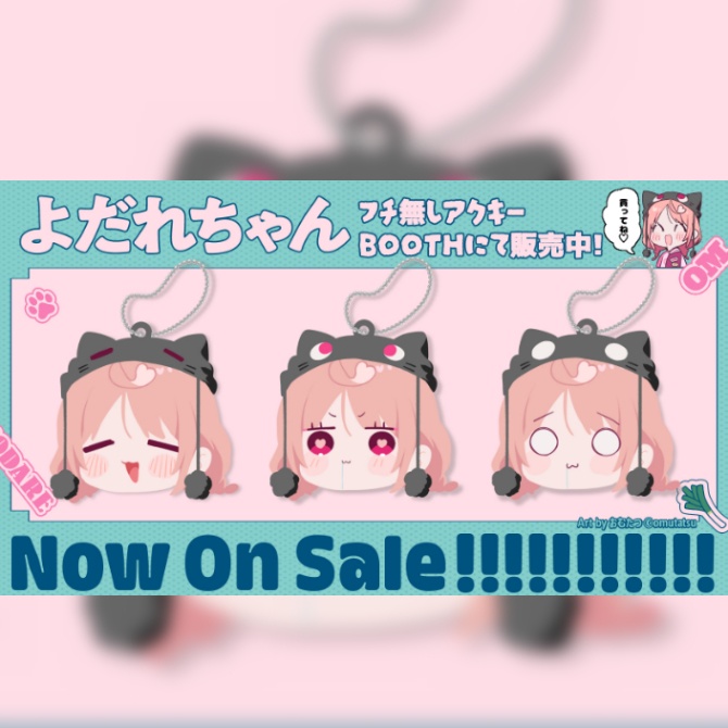 ☆NEW☆よだれちゃんアクキー　単品/セット