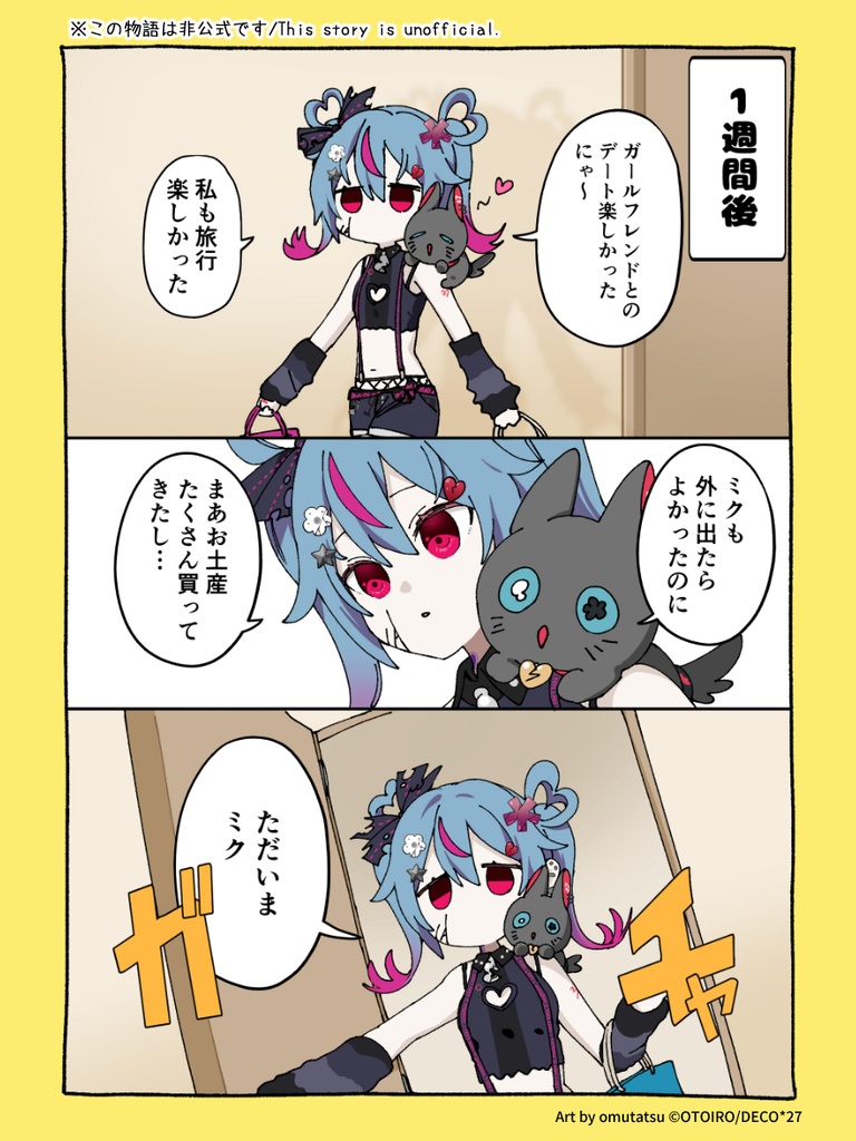 デコミクDIARY ☆特典シール付き☆【2026コミケ夏/C108】