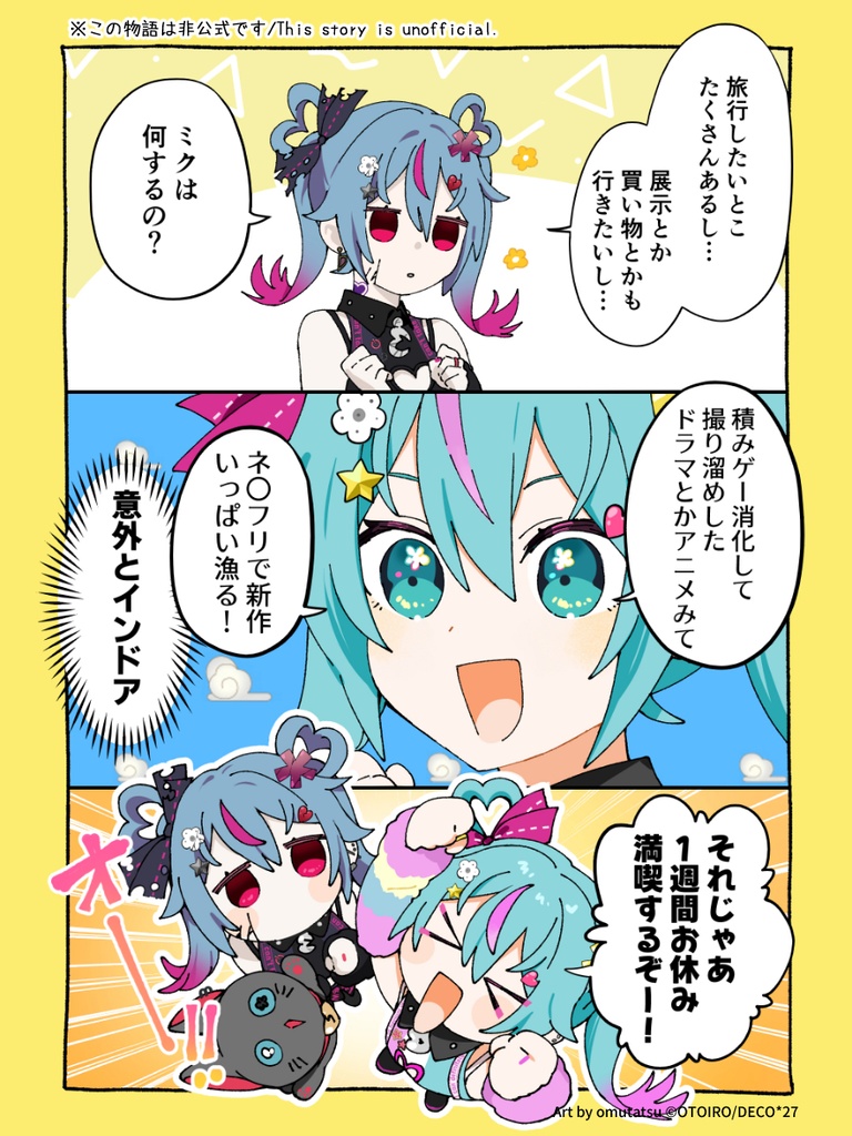 デコミクDIARY ☆特典シール付き☆【2026コミケ夏/C108】