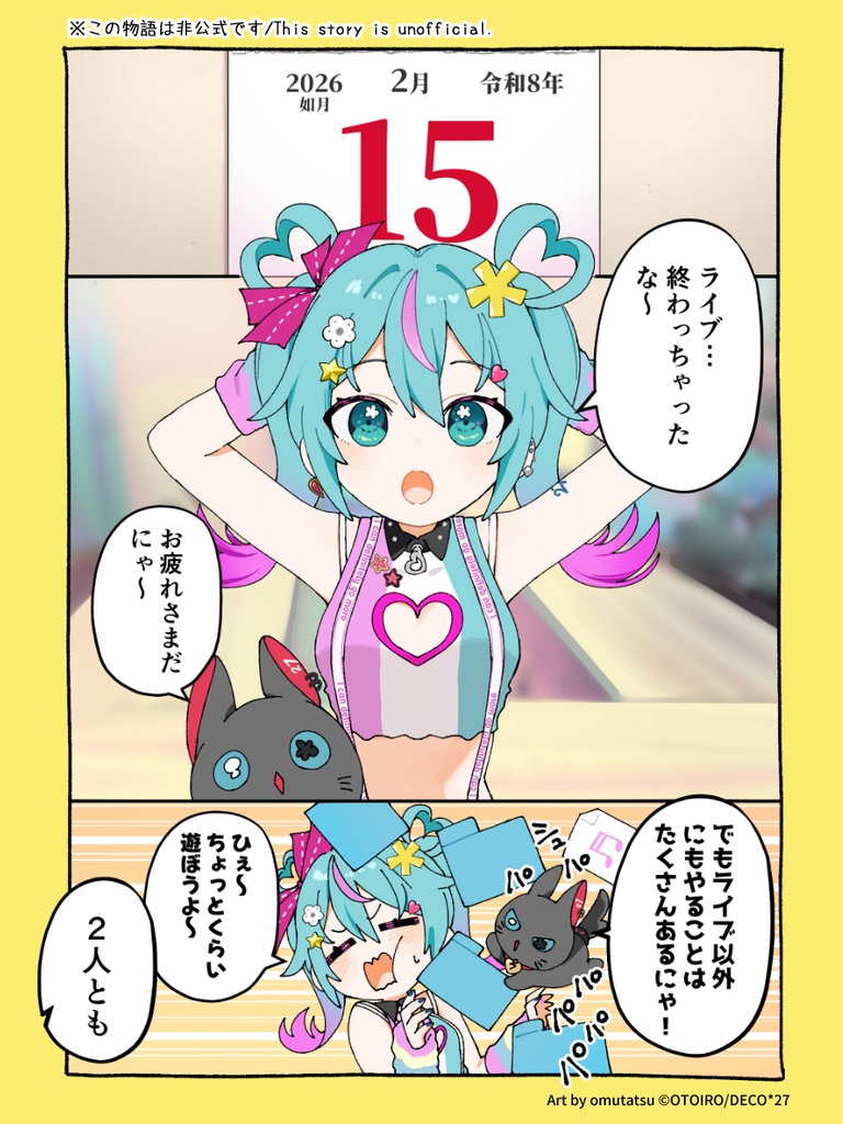 デコミクDIARY ☆特典シール付き☆【2026コミケ夏/C108】