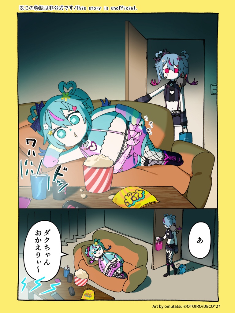 デコミクDIARY ☆特典シール付き☆【2026コミケ夏/C108】