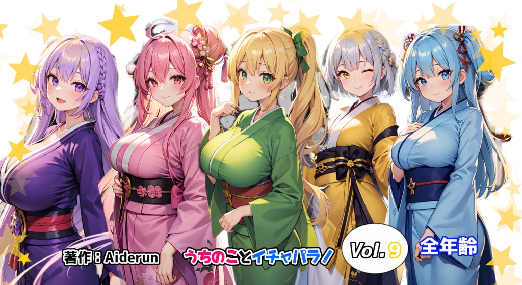 うちのことイチャパラ!vol.9全年齢版