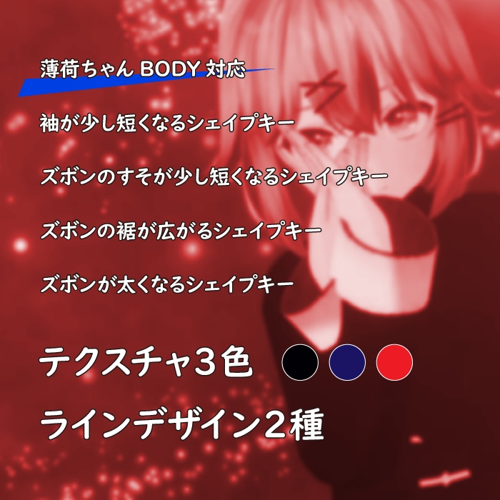 薄荷body対応 スーパーカンフーガール