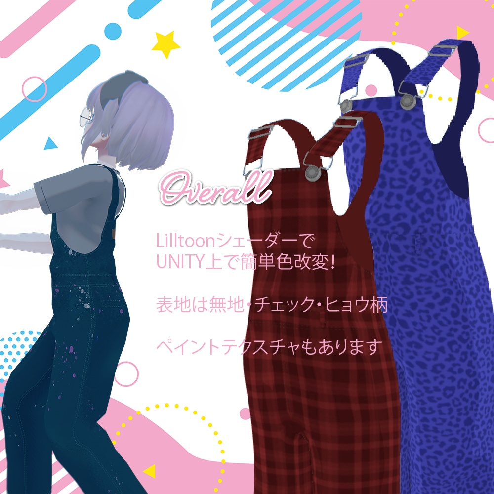 (透羽/薄荷対応)オーバーオールオールOK