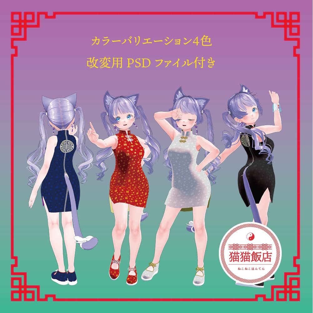 (ルーシュカ対応)猫猫飯店バイト募集