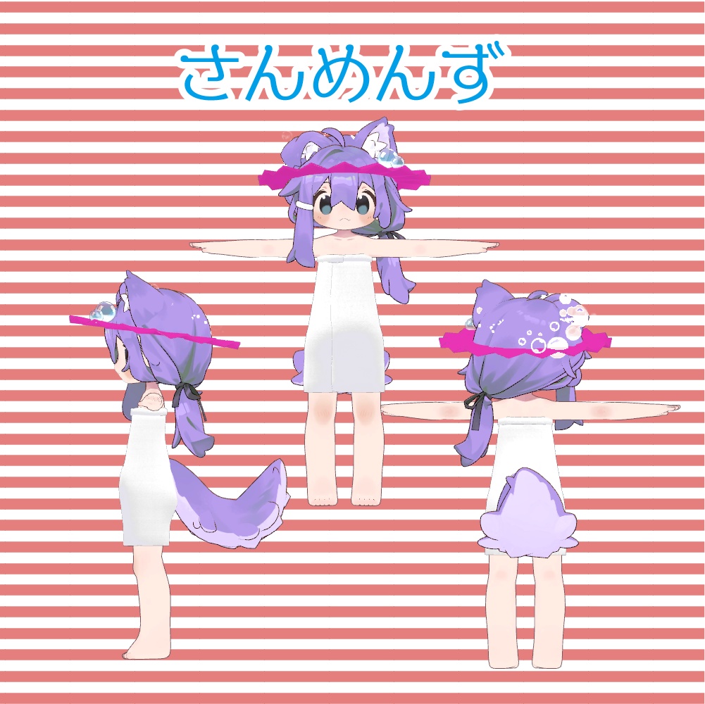 〈まめふれんず対応〉泡沫バスタイム