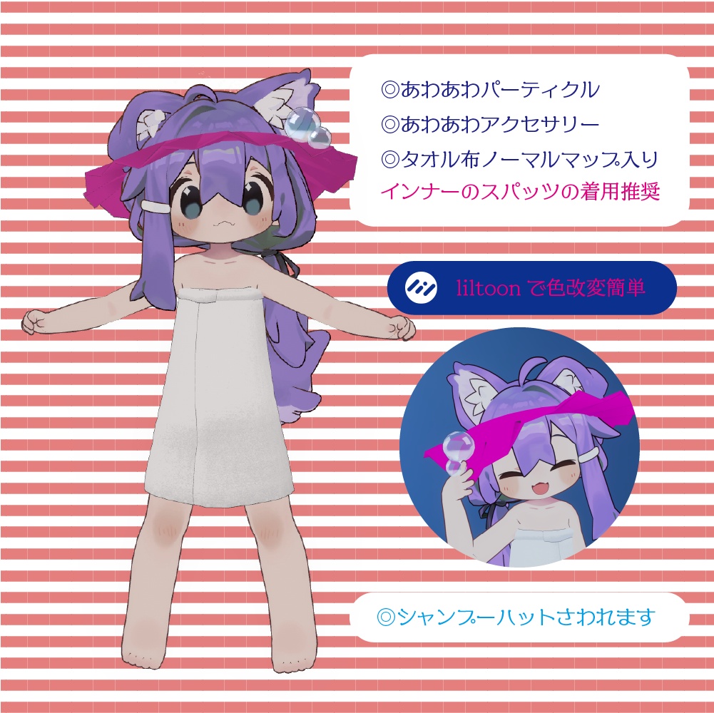 〈まめふれんず対応〉泡沫バスタイム