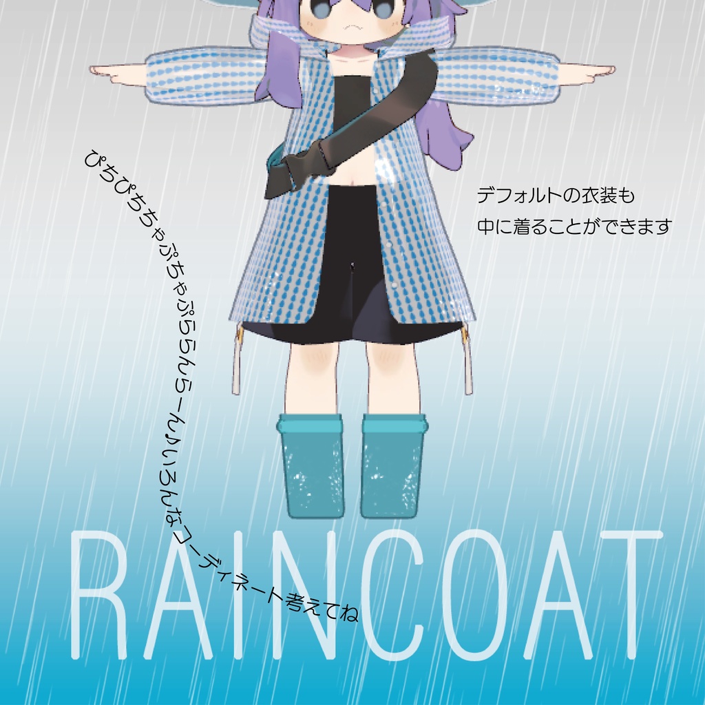 〈まめひなた対応〉雨が降るなら遊べばいいじゃない