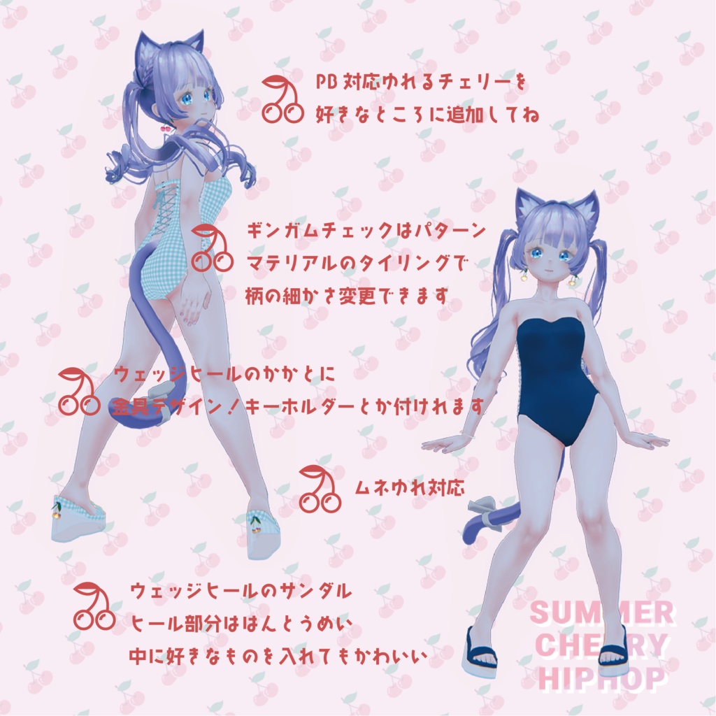 (ルーシュカ対応)SUMMER CHERRY HIPHOP