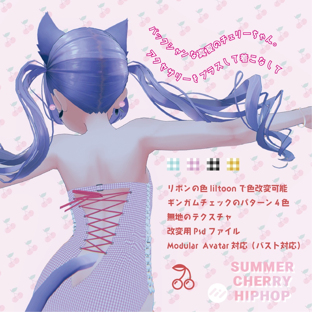 (ルーシュカ対応)SUMMER CHERRY HIPHOP