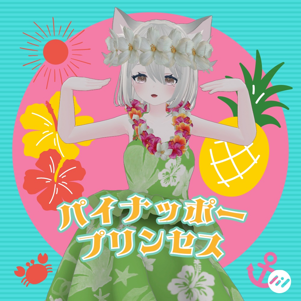 〈ソフィナ-Sophina-対応〉パイナッポープリンセス