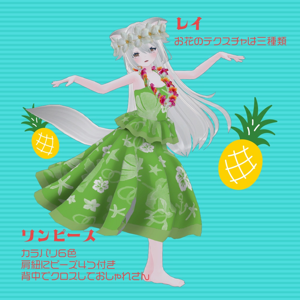 〈ソフィナ-Sophina-対応〉パイナッポープリンセス