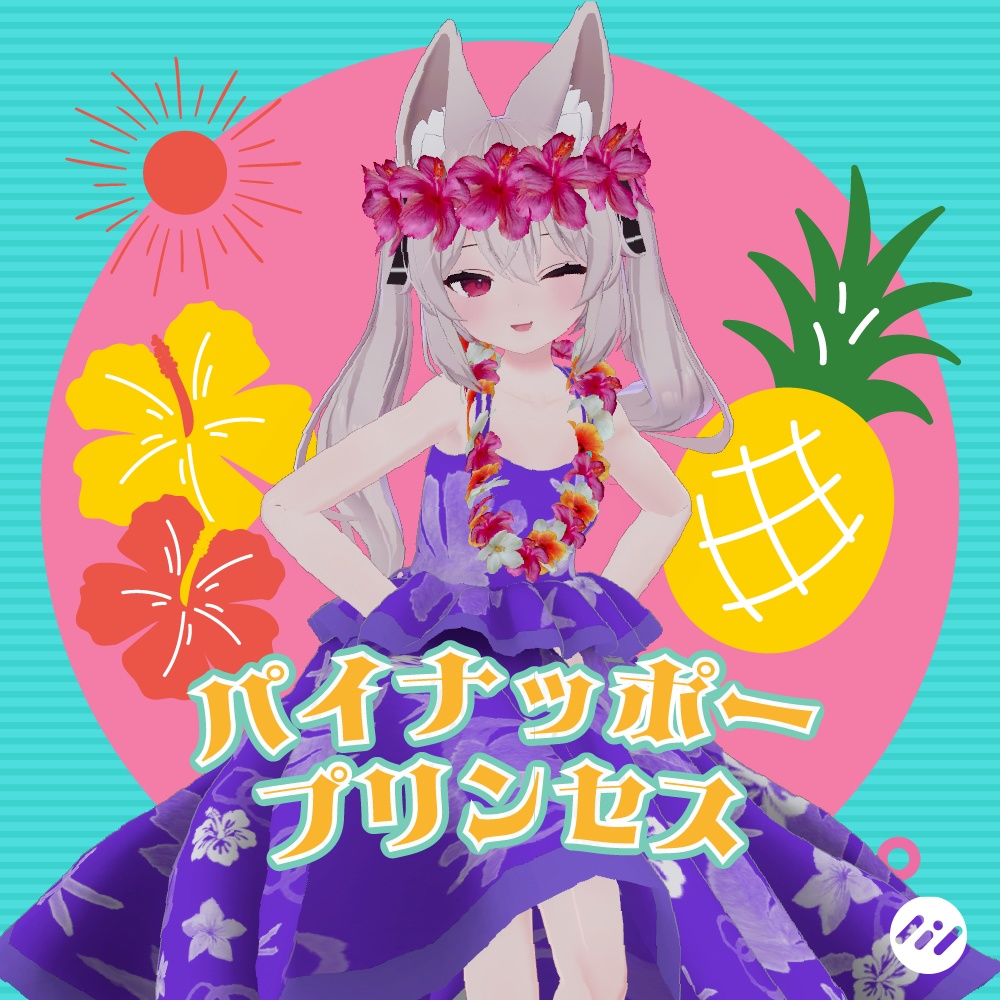 〈カリン-Karin-対応〉パイナッポープリンセス