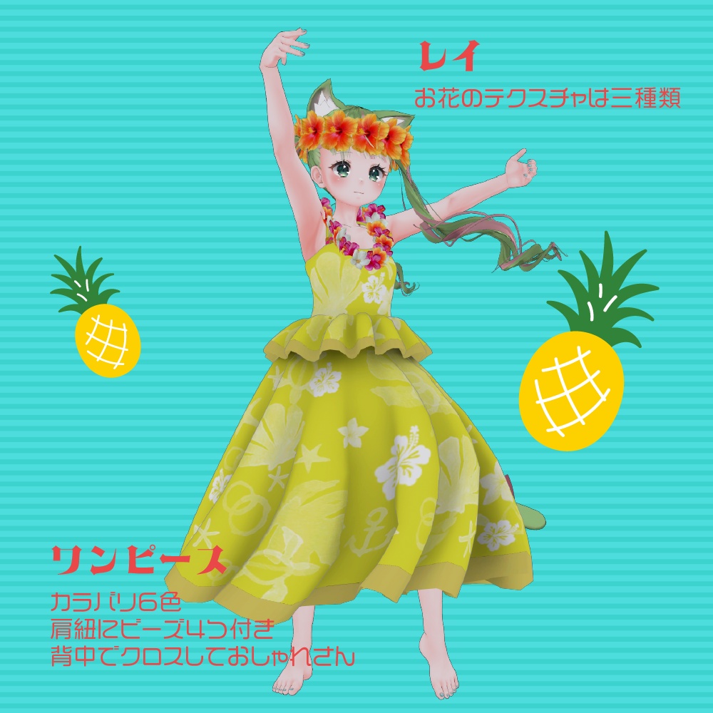 〈Rushka -ルーシュカ-対応〉パイナッポープリンセス