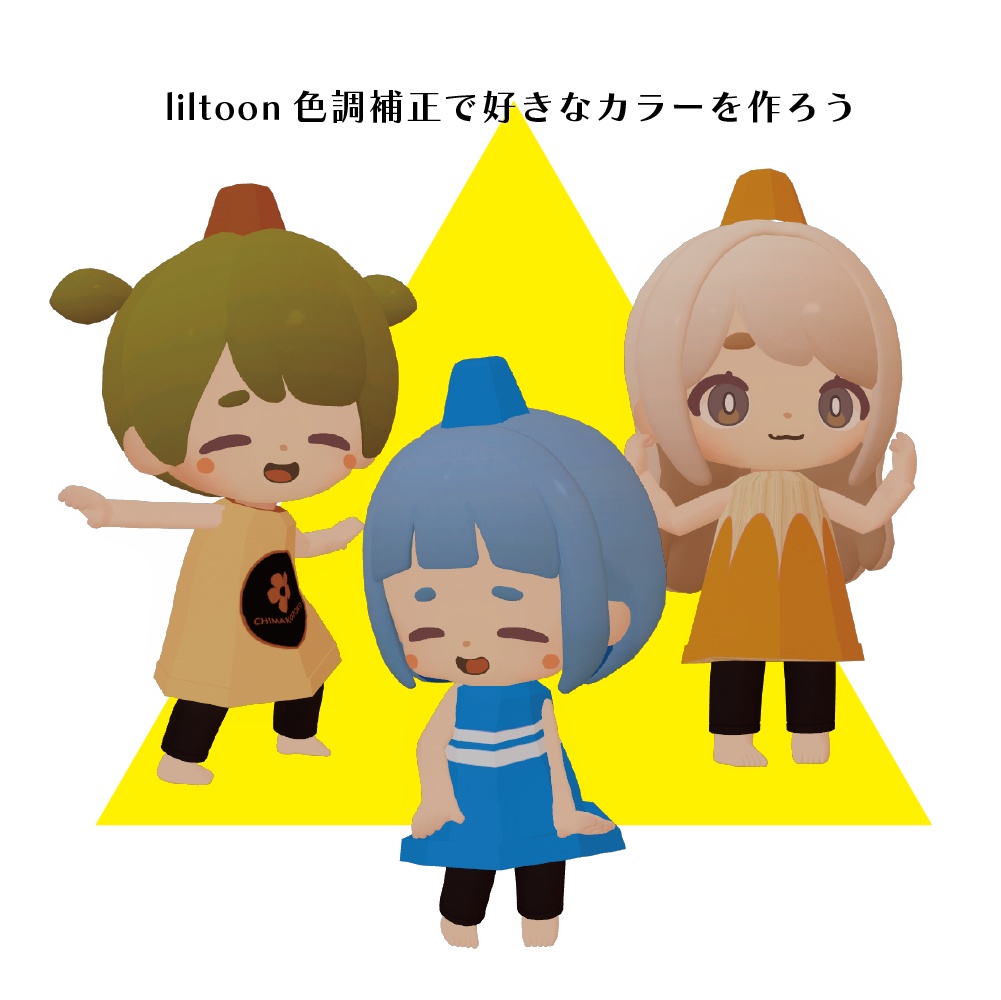 (ちまこぞく対応)おかしなちまこぞくとらいあんぐる