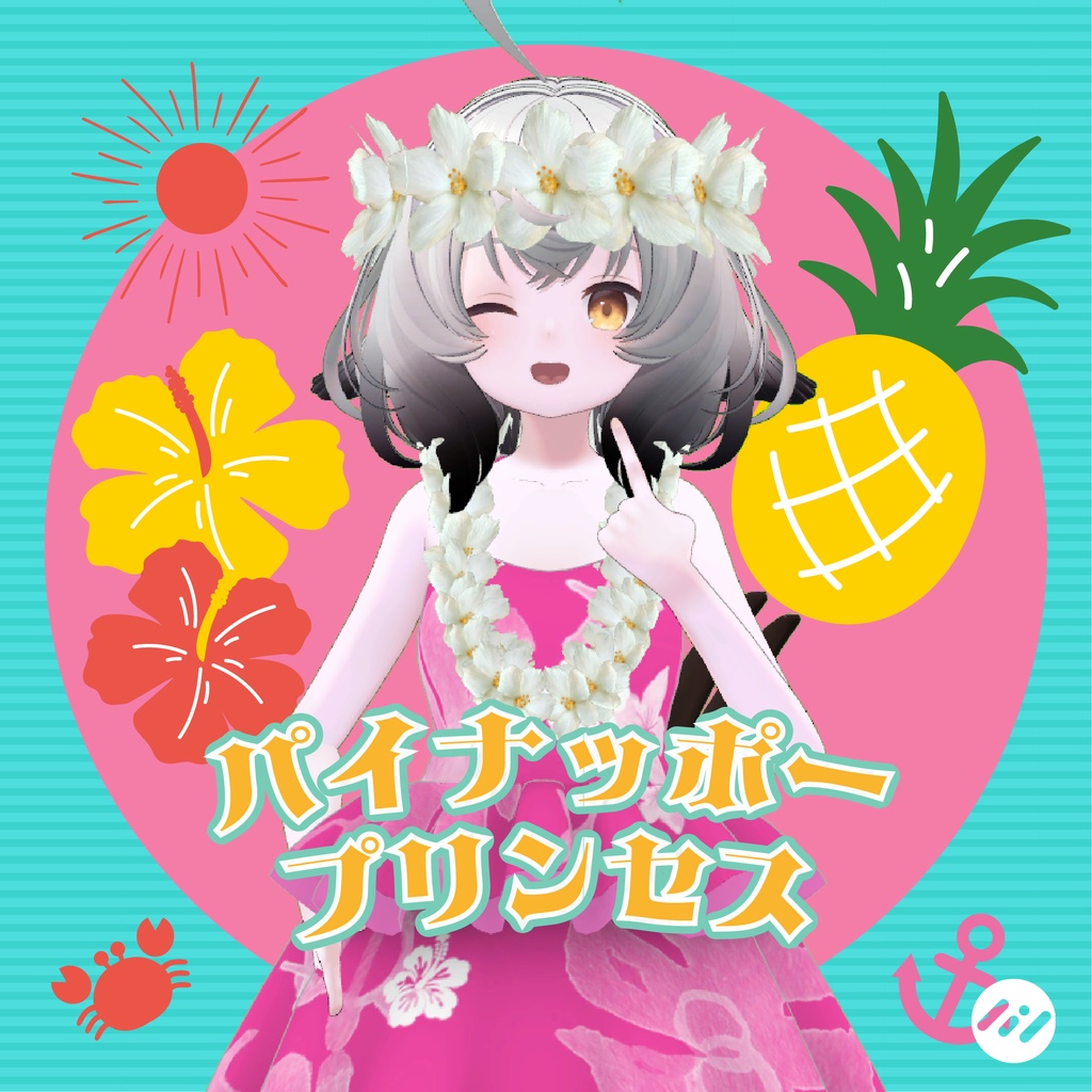 〈シェーナ対応〉パイナッポープリンセス