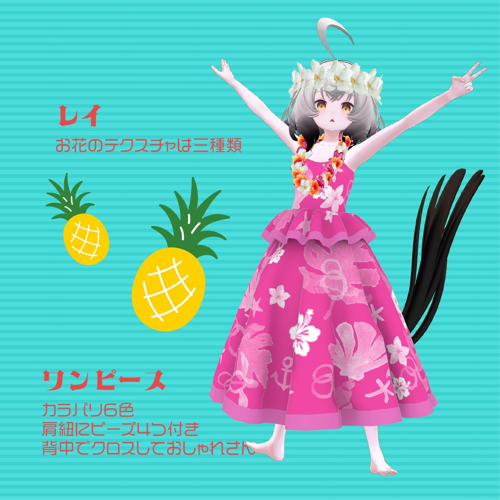 〈シェーナ対応〉パイナッポープリンセス