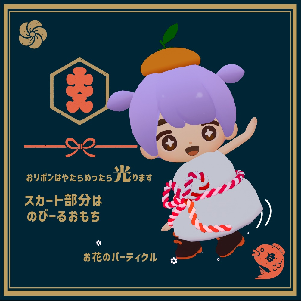 (ちまこぞく対応)おかがみもっちまこ